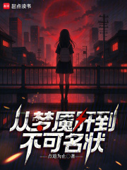 从梦魇肝到不可名状